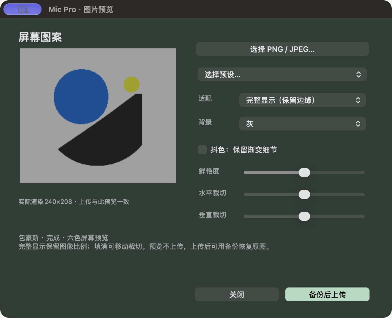 真实的六色墨水屏图片预览编辑器